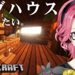 【Minecraft】お洒落なログハウスを建てたい。というかそろそろ家がほしい【花幽カノン】