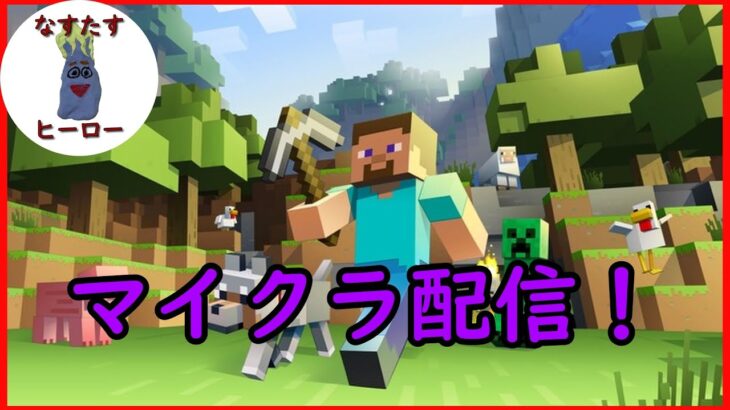 小学四年生　マイクラ配信　第三話/鉄を大量に集めるぞ！【マインクラフト/Minecraft】