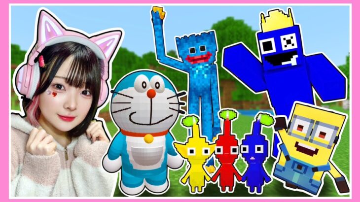 いろんなキャラクターが登場するマインクラフト！？～総集編～【マイクラ / Minecraft】【たまちゃん】