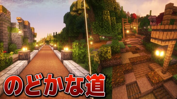 【Minecraft】拠点までの道整備と魔王城 雄大な大地を開拓する Part.11【ゆっくり実況】