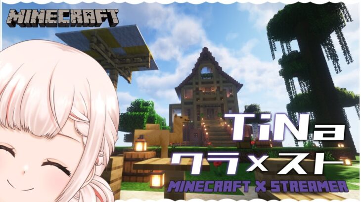 【 #Minecraft 】 建築士を目指す!! 村づくり / TiNaクラ×スト鯖  【日奈多にんじん / Vtuber】