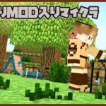 【Minecraft】突発でのんびりMOD入りMinecraft 8日目