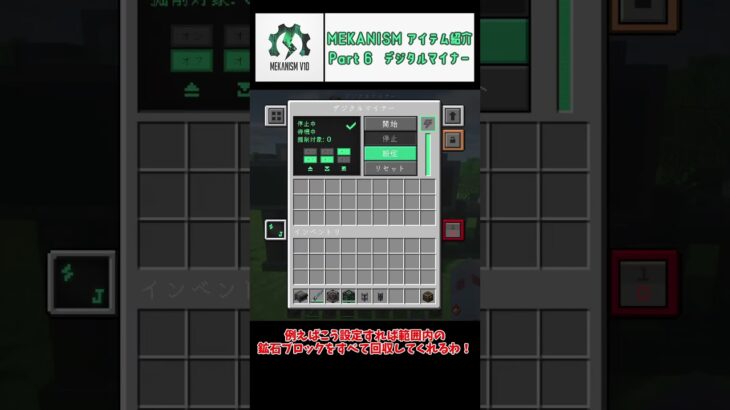 【Minecraft】Mekanismアイテム紹介 Part 6 デジタルマイナー  #Shorts  #マインクラフト  #マイクラ   #ゆっくり実況  #mod  #mekanism