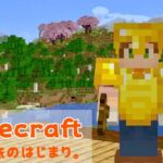 Minecraft｜参加OK｜ほしのワールド｜建築とか冒険