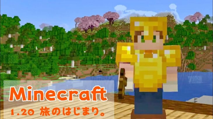 Minecraft｜参加OK｜ほしのワールド｜建築とか冒険