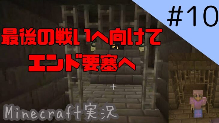 【Minecraft】エンチャント、そして要塞へ【のんびりまったりクラフト‐Part10】【マイクラ実況】