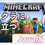 【Minecraft】modもりもり！ソロワールドでまずは拠点候補地みつけるぞ！【Java版:ピースフルとイージー】【Vtuber】#1