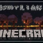 ジンの『マインクラフト』影Mod導入してお花見【Minecraft】#11