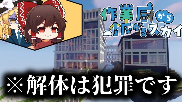 【マイクラ】作業厨から拡がるスカイ【ゆっくり実況】Part2