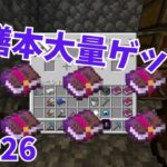 【つきクラフトPart26】村人と修繕本取引!!【マイクラ】【マインクラフト】