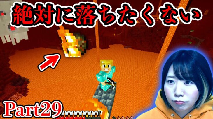 【マイクラ】ついに念願のネザー要塞の中へ！恐怖の巨大マグマ渡りでガスト大量発生！？😱 Part29【マインクラフト】【マイクラ統合版】【Minecraft】