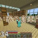 【つきクラフトPart34】大きい家の2階に倉庫を作る!!【マイクラ】【マインクラフト】