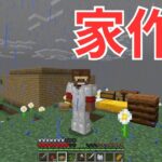 【マインクラフト】家作ってみた＃Part6