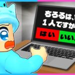 アンケートの質問に答えるたびに怖くなるロブロックス😶【 ロブロックス / Roblox  】