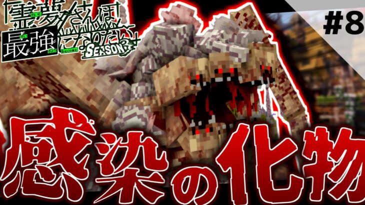 【マインクラフト】意味わからんほどキモイ化け物…霊夢さんは最強になりたいS3 Part8　【ゆっくり実況】