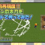 コマンドで改造したネザライト剣が最強にかっこよすぎた！【コマンド】【マイクラコマンド】【Switch対応】【統合版】