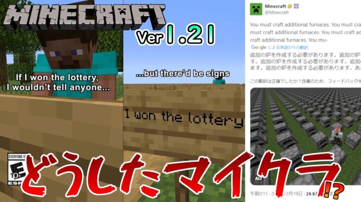 【マイクラ速報】どうしたマイクラ!?謎の投稿を始め、新機能の匂わせなのか…!? ～最新のアップデート情報～【Switch/Win10/PE/PS4/Xbox/Java】