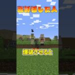 〇〇した人へのTNT【マイクラ】【Minecraft】#shorts #vtuber #アチュリーイーグル #青山れもん