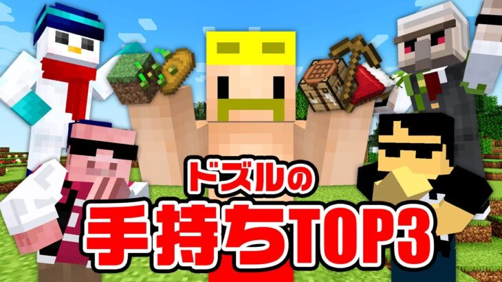 【マイクラ】メンバーのTOP3すべて当てるまで終われません！