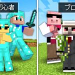 【マイクラ】ダイヤフル装備が支給された初心者 VS なにもないプロ！