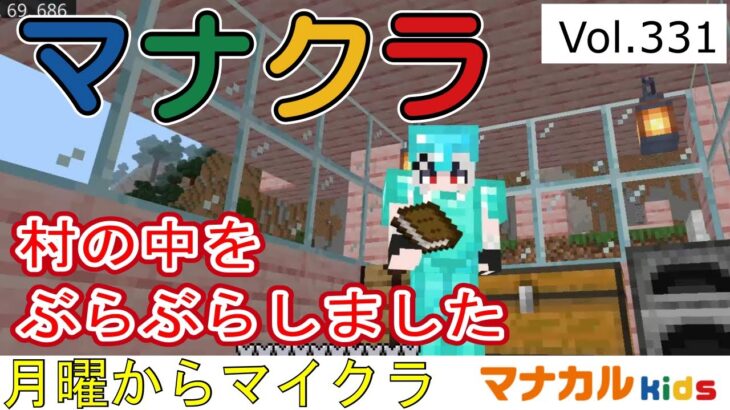 月曜からマイクラVol331