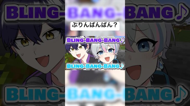 は？ #blingbangbangborn #ブリンバン #雨乃こさめ #シクフォニ #マイクラ