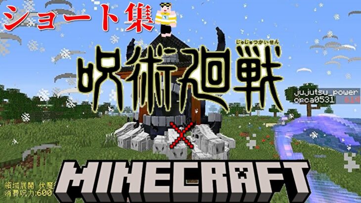 【マインクラフト】blingbangbangborn。 呪術廻戦MOD　サバイバル乙骨UBW篇【ゲーム実況】#minecraft #gaming