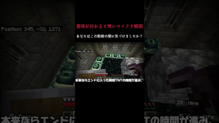 【マイクラ意味怖解説】エンドポータル　※これ分かった人いたの？　#minecraft #マイクラ #マイクラホラー