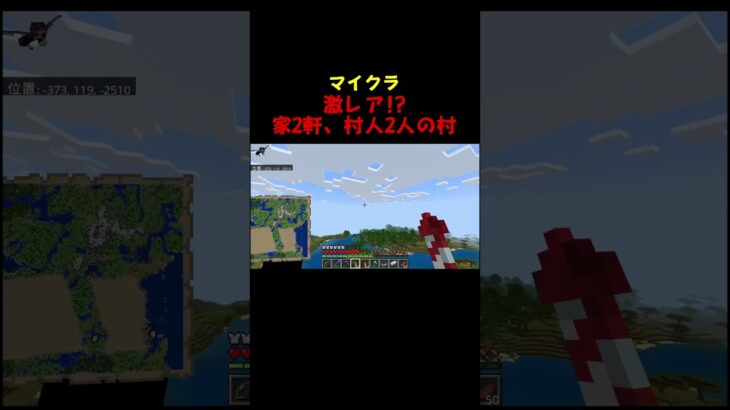 minecraft 激レア!?家2軒、村人2人の村発見