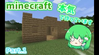 【マイクラ実況】今更古いバージョンでminecraft生活 なにこの家… Part.1【ゆっくり実況】