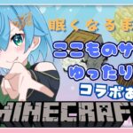 [ #minecraft /新人VTuber ]家も何も無いところからスタート..！？[ ここもの２期生/ニーアクイン ]