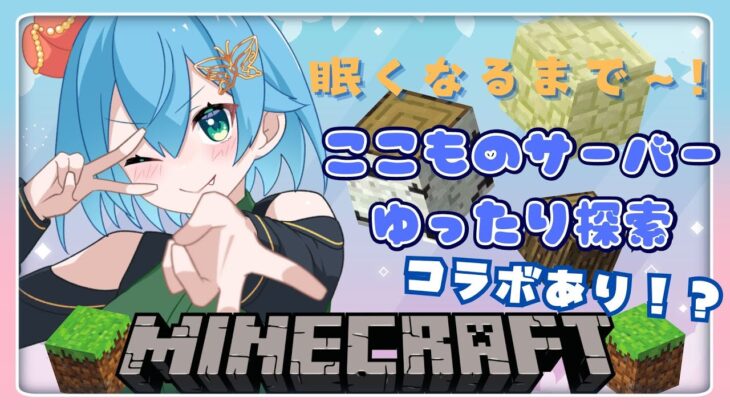 [ #minecraft /新人VTuber ]家も何も無いところからスタート..！？[ ここもの２期生/ニーアクイン ]