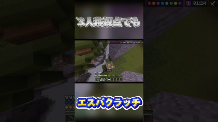 エスパクラッチたのちい #minecraft #スカイウォーズ #マイクラ #hive #pvp #hive最弱 #マインクラフト #もうすぐ引退