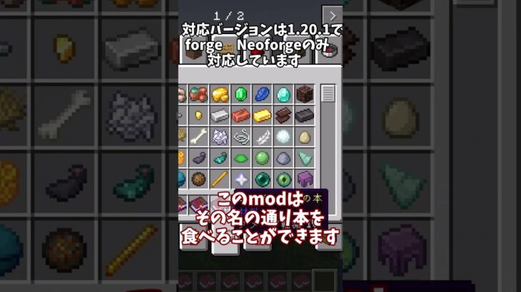 本って実は食べれるんですよ #minecraft  #マインクラフト #mod #short