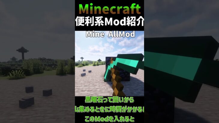 マイクラ便利系mod紹介Part4 #minecraft #ゆっくり実況 #マイクラ #マインクラフト＃shorts