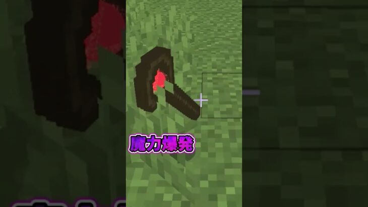 マイクラ内で本格的な魔法を遊ぶmod！？#shorts  #ゆっくり実況 #java版 #minecraft