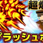 【マイクラ】強力な爆発魔法「スプラッシュボム」コマンドが強すぎた！！【応募コマンド part23】【スイッチ対応/マイクラ統合版】