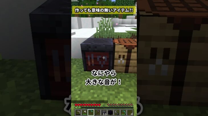 作るのを考えさせられるマインクラフト・・・【マイクラ都市伝説 検証】 #shorts #マインクラフト #マイクラ #マイクラ豆知識 #マイクラ裏技