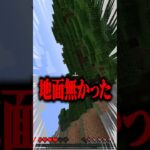 【鬼畜】重力が逆転した世界 #shorts  #マイクラ #マインクラフト