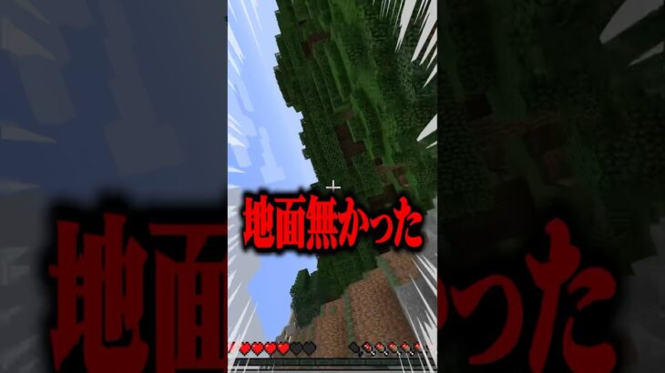 【鬼畜】重力が逆転した世界 #shorts  #マイクラ #マインクラフト