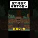 宝の地図で爆死する奴【茶番】#shorts 【マイクラ】【マインクラフト】【まいくら】