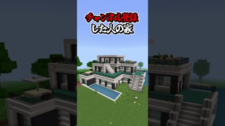 〇〇した人の家【マインクラフト】#マイクラ #shorts