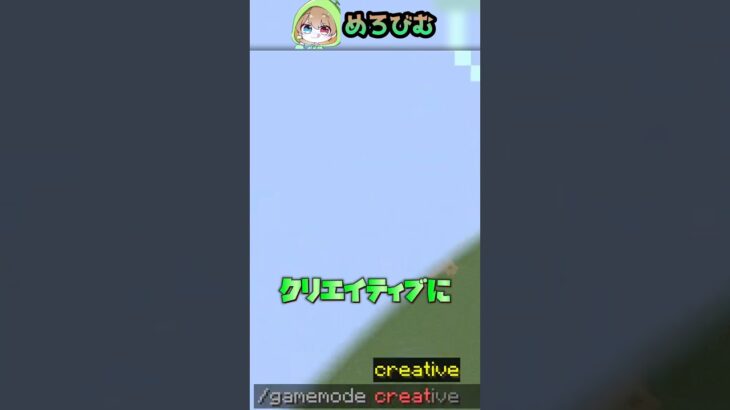 コマンド入力が下手すぎた奴【マインクラフト】#shorts