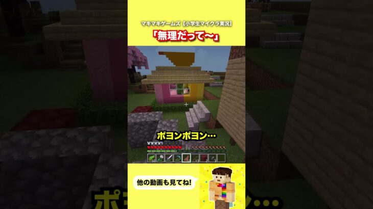 無理だって〜！【マイクラ】#shorts