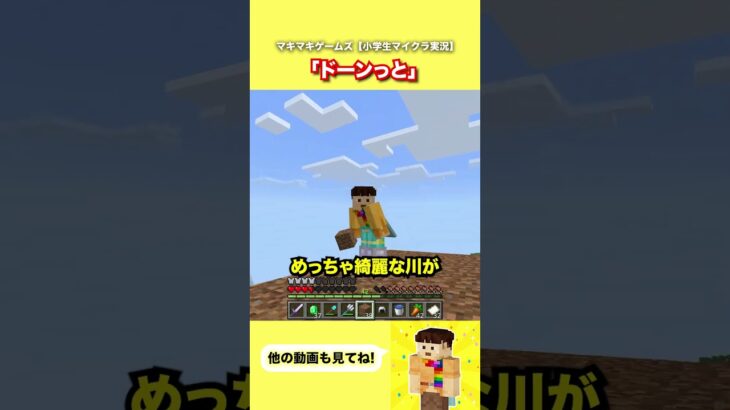 ドーンっと見えます【マイクラ】#shorts