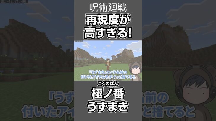 【マイクラ】呪術廻戦・夏油傑の「獄ノ番うずまき」をコマンドで完全再現！【呪術廻戦コマンド/スイッチ対応/マイクラ統合版】#shorts