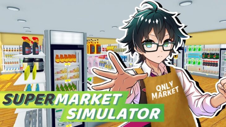 【スーパー】繰り上げ返済の鬼！ミュージアムフィナーレも行くよ【supermarketsimulator】