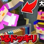 おかんファンの子どもの家におかんがいるドッキリ！【まいくら / マインクラフト】