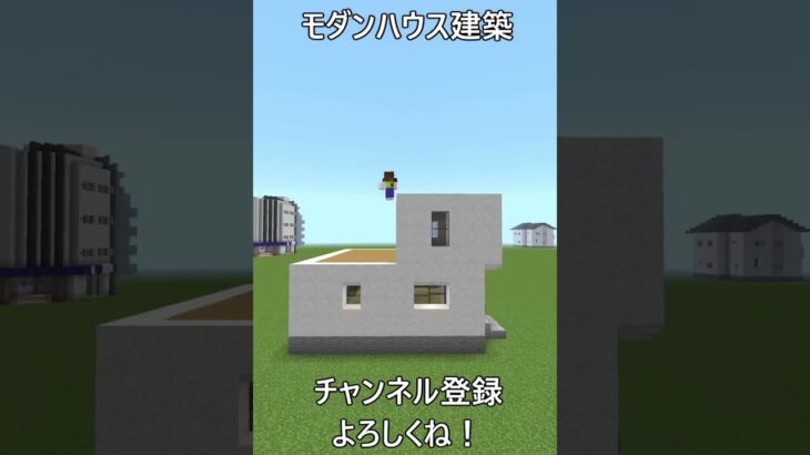 【マイクラ 建築】モダンハウス作りましたー！