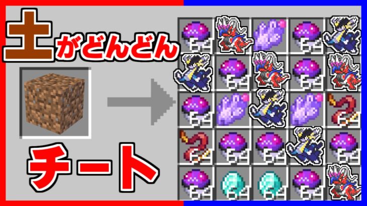 土がどんどんチートになるポケモンの世界がヤバすぎたｗｗｗ【ゆっくり実況】【マインクラフト】